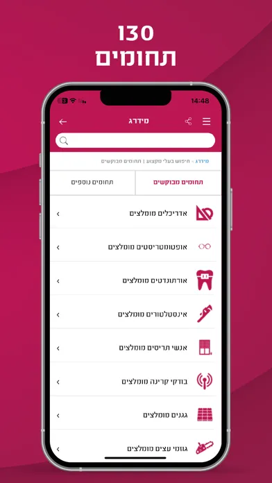מידרג - דירוג בעלי מקצוע स्क्रीनशॉट