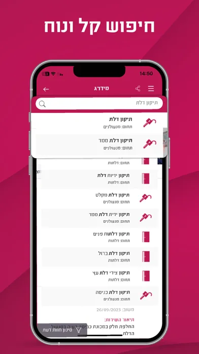 מידרג - דירוג בעלי מקצוע स्क्रीनशॉट