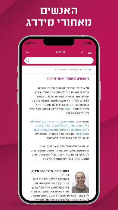 מידרג - דירוג בעלי מקצוע स्क्रीनशॉट