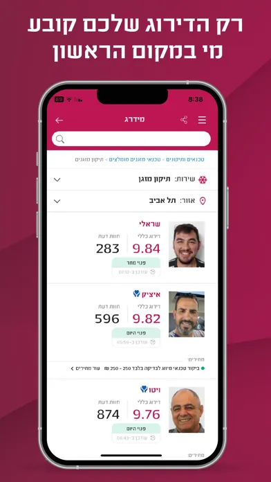 מידרג - דירוג בעלי מקצוע स्क्रीनशॉट