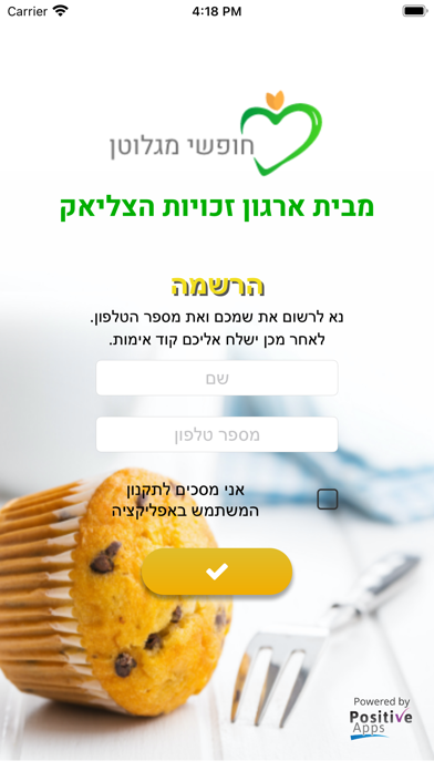 חופשי מגלוטן Screenshots