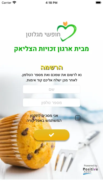 חופשי מגלוטן应用截图
