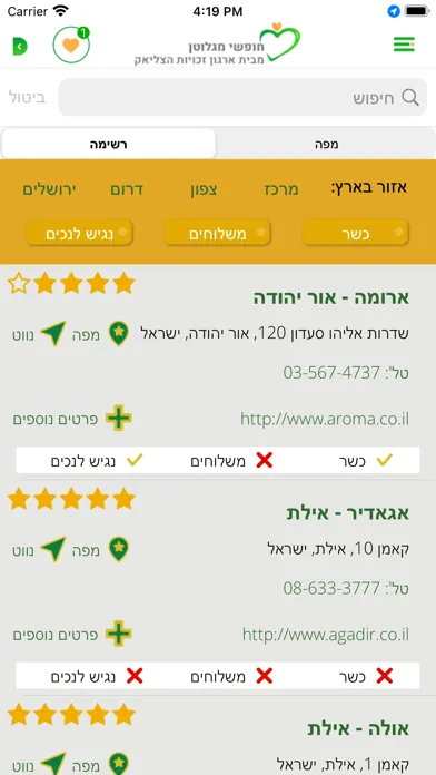 חופשי מגלוטן应用截图