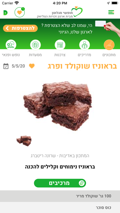 חופשי מגלוטן Screenshots