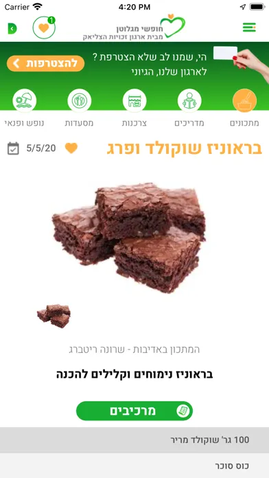 חופשי מגלוטן应用截图