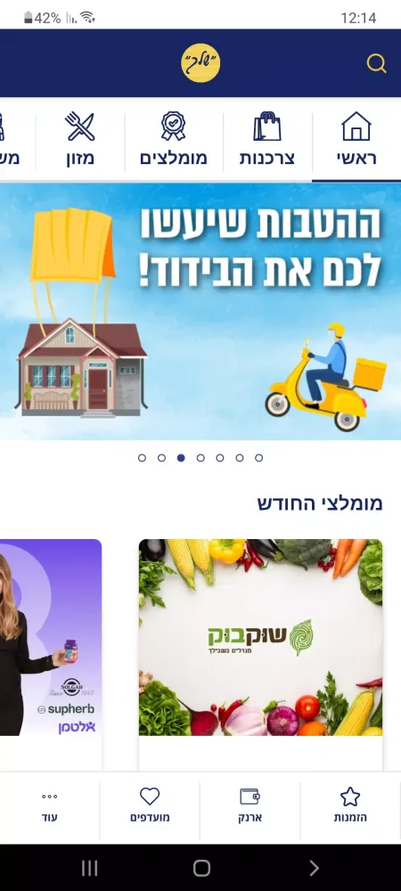 Yours Club - מועדון שלך Ekran Görüntüleri