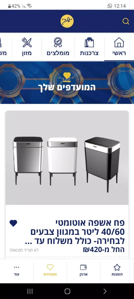 Yours Club - מועדון שלך Ekran Görüntüleri