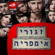 זגורי אימפריה
