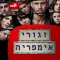 זגורי אימפריה