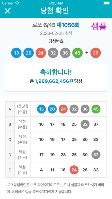 Captures d'écran de 로또복권 당첨확인 - QR코드