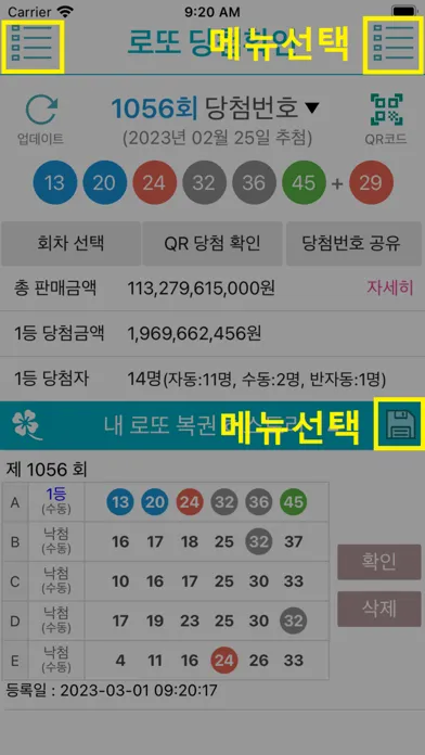 Captures d'écran de 로또복권 당첨확인 - QR코드