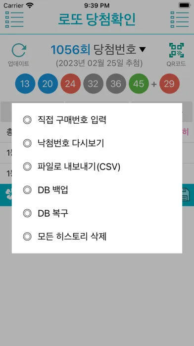 Captures d'écran de 로또복권 당첨확인 - QR코드