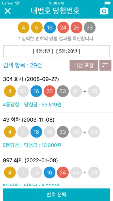 Captures d'écran de 로또복권 당첨확인 - QR코드