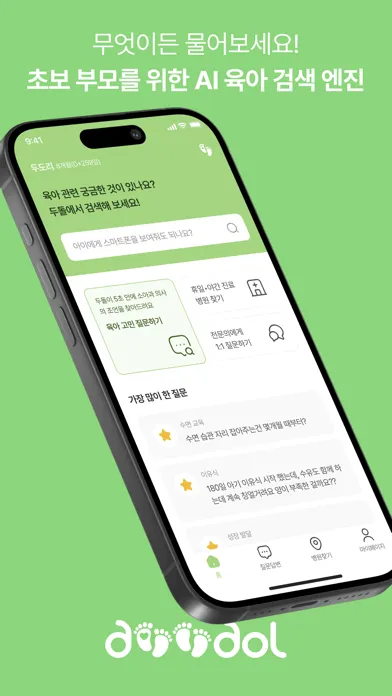 Zrzuty ekranu 두돌 - 5초 안에 받아보는 소아과 전문의 조언