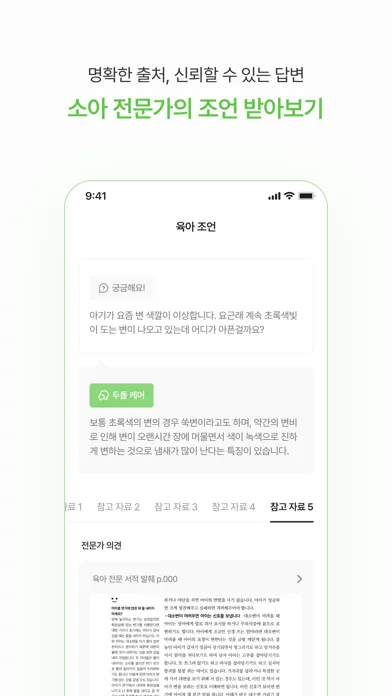 Zrzuty ekranu 두돌 - 5초 안에 받아보는 소아과 전문의 조언
