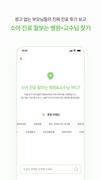 Zrzuty ekranu 두돌 - 5초 안에 받아보는 소아과 전문의 조언