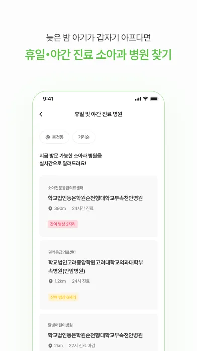 Zrzuty ekranu 두돌 - 5초 안에 받아보는 소아과 전문의 조언