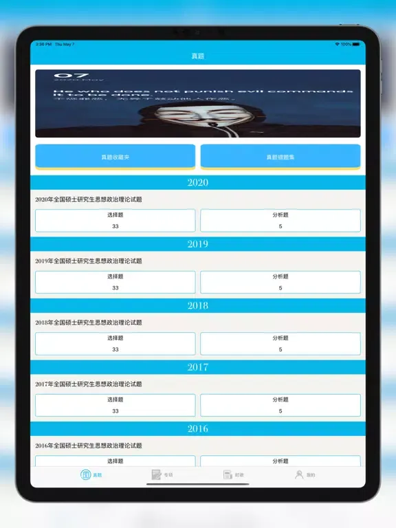 Captures d'écran de 考研政治-祝你研学归来 iPad 