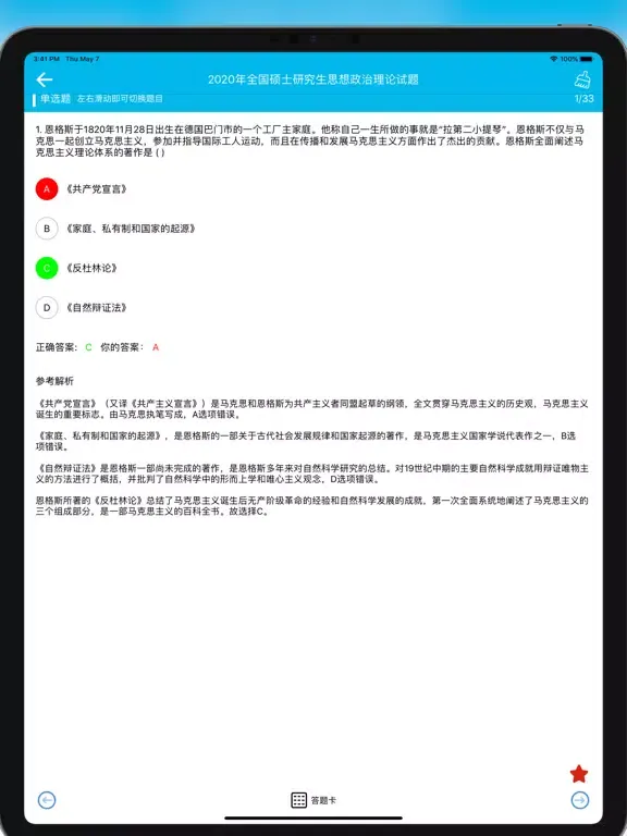 Captures d'écran de 考研政治-祝你研学归来 iPad 