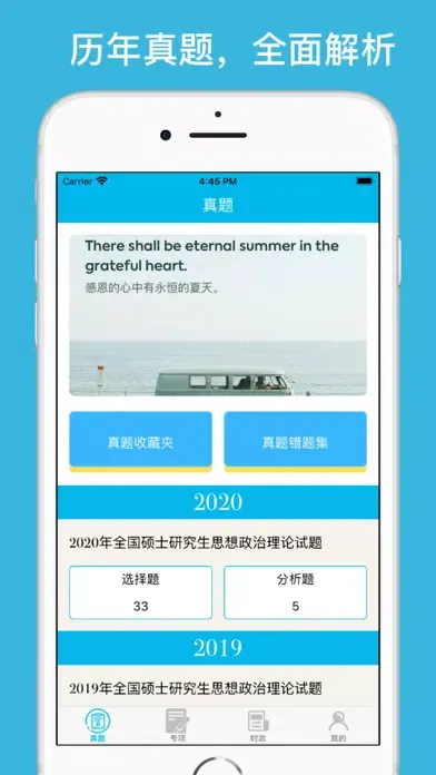 Captures d'écran de 考研政治-祝你研学归来