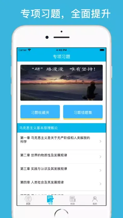 Captures d'écran de 考研政治-祝你研学归来
