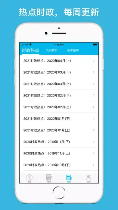 Captures d'écran de 考研政治-祝你研学归来