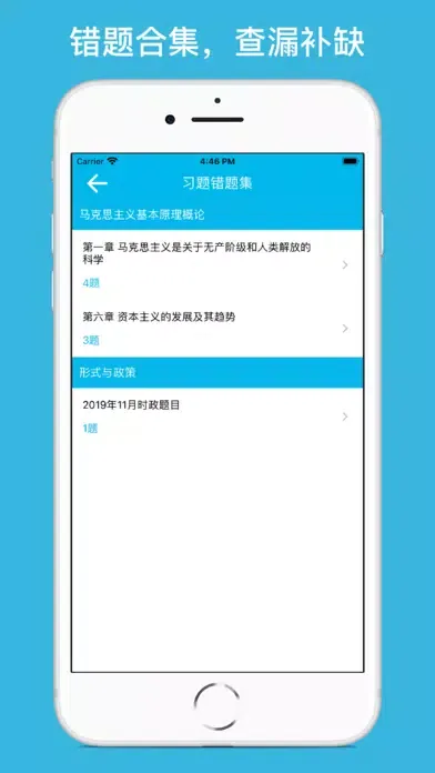 Captures d'écran de 考研政治-祝你研学归来