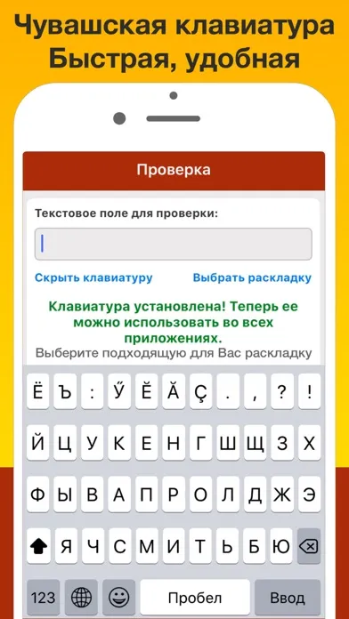 Чувашская клавиатура Pro应用截图