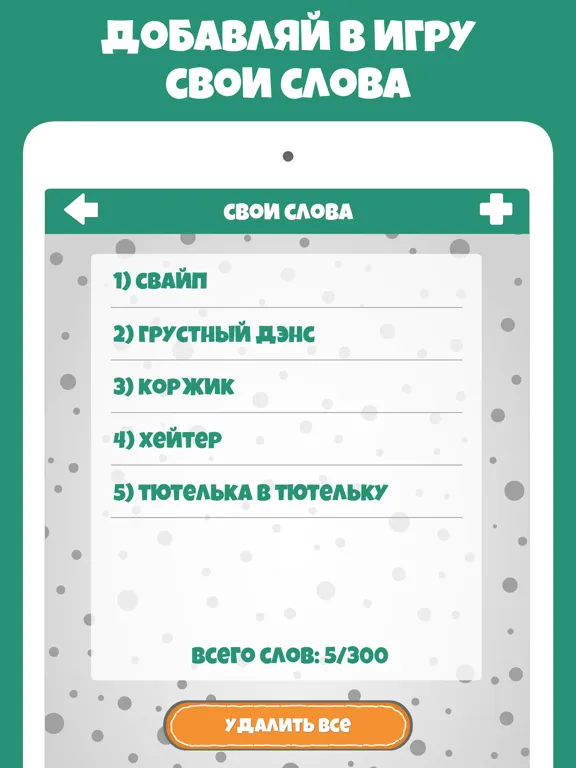 Крокодил слова - игра Крокадил iPad 應用截圖