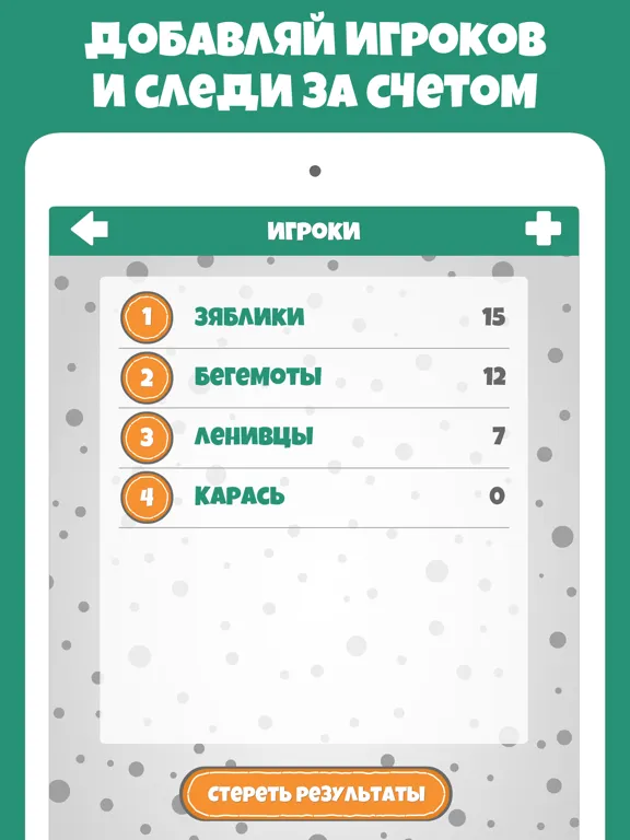 Крокодил слова - игра Крокадил iPad 應用截圖