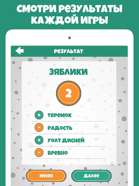 Крокодил слова - игра Крокадил iPad 應用截圖