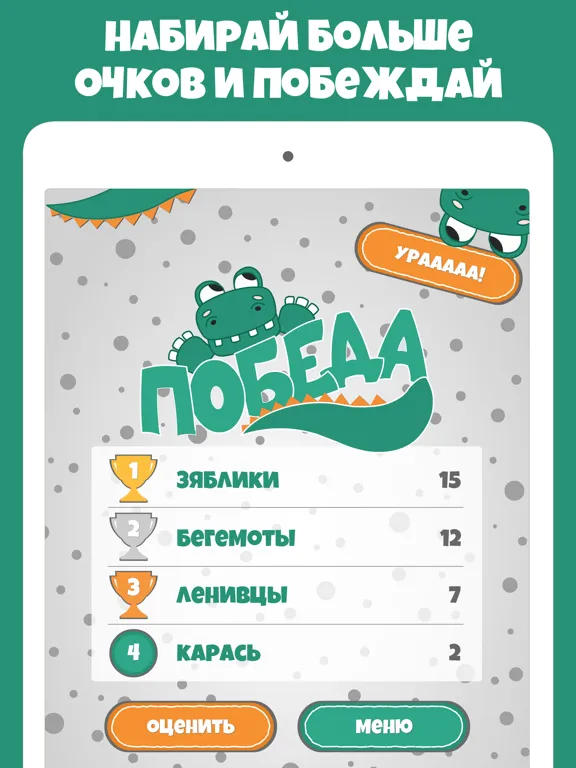 Крокодил слова - игра Крокадил iPad 應用截圖