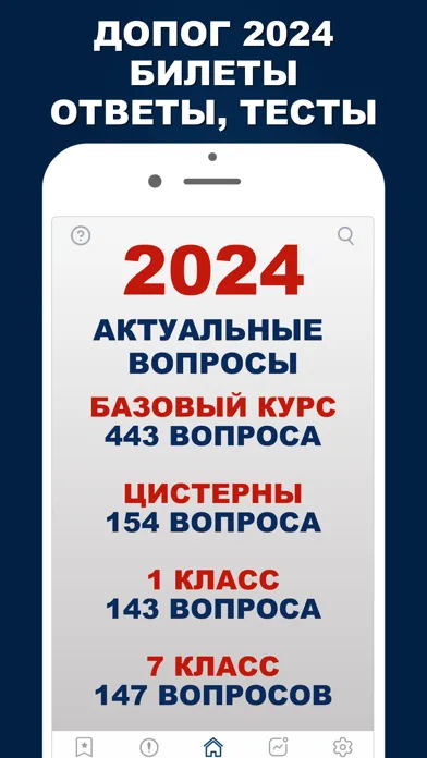 Capturas de pantalla de ДОПОГ Тесты и Билеты 2024