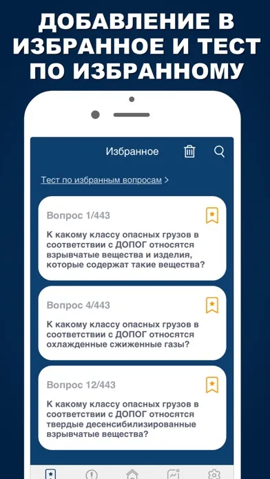 Capturas de pantalla de ДОПОГ Тесты и Билеты 2024