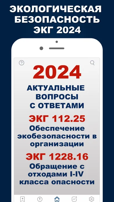 Экологическая безопасность 24应用截图