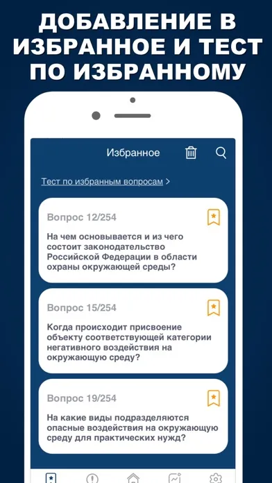 Экологическая безопасность 24应用截图