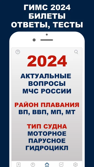 Скриншоты Гимс 2024 Билеты и экзамен