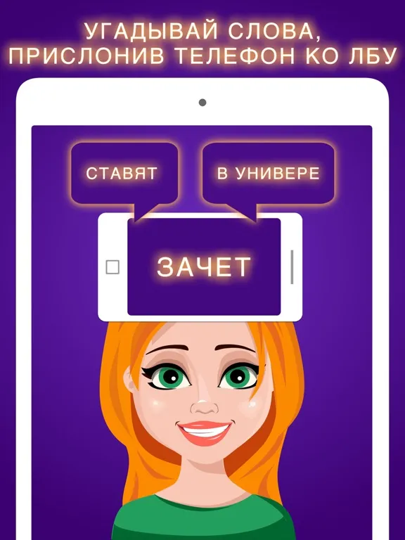 Руки вверх 18+ игра iPad  سکرین شاٹس
