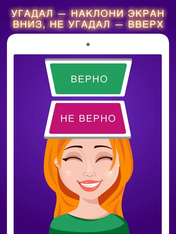 Руки вверх 18+ игра iPad  سکرین شاٹس