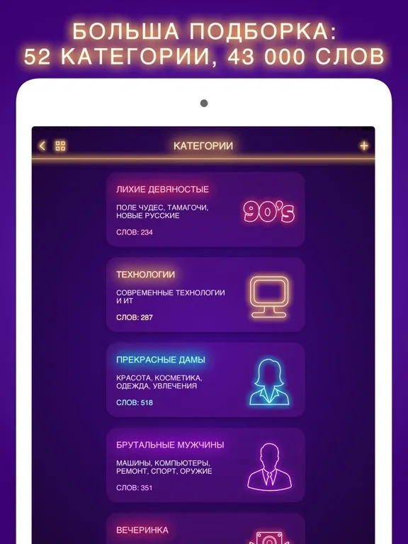 Руки вверх 18+ игра iPad  سکرین شاٹس
