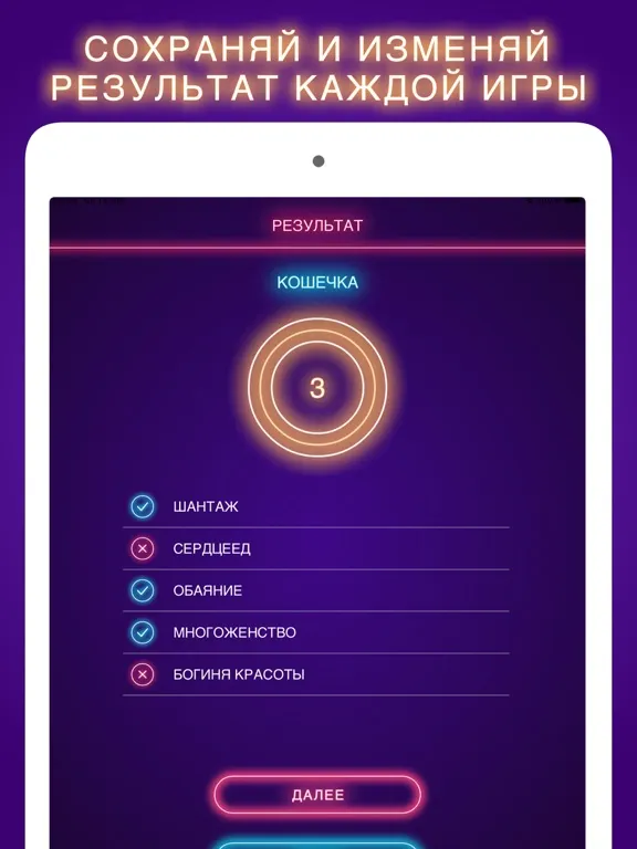 Руки вверх 18+ игра iPad  سکرین شاٹس