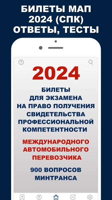 МАП 2024 Билеты СПК Минтранс سکرین شاٹس