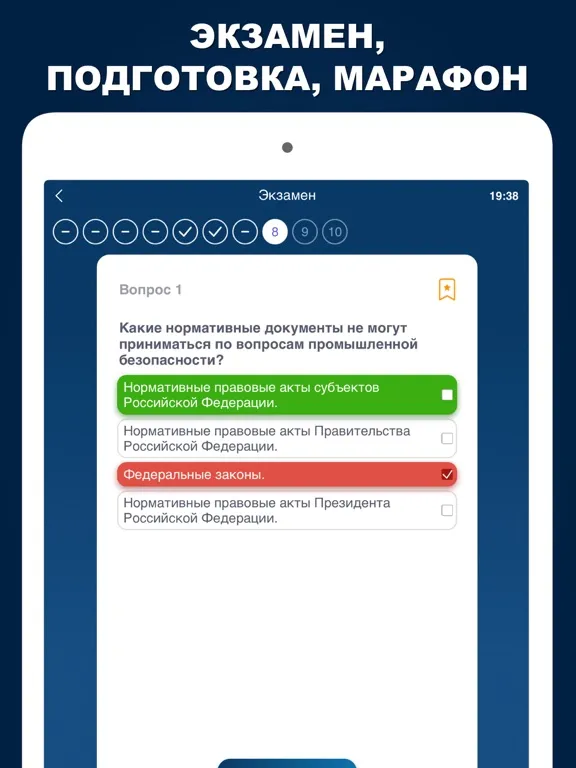 Промышленная безопасность А1 Б iPad 应用截图