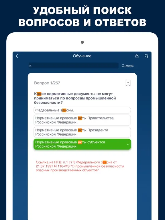 Промышленная безопасность А1 Б iPad 应用截图