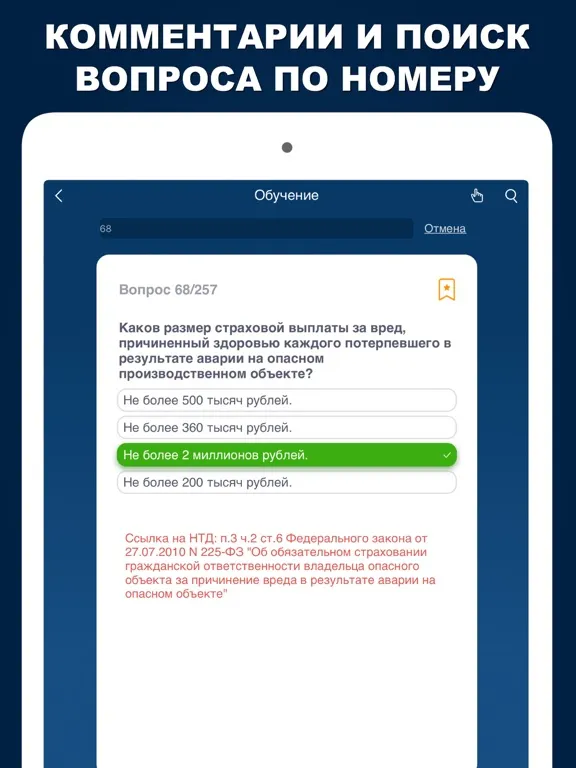 Промышленная безопасность А1 Б iPad 应用截图
