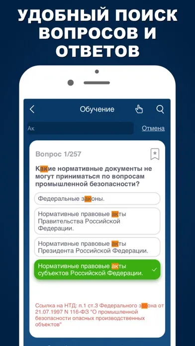 Промышленная безопасность А1 Б应用截图