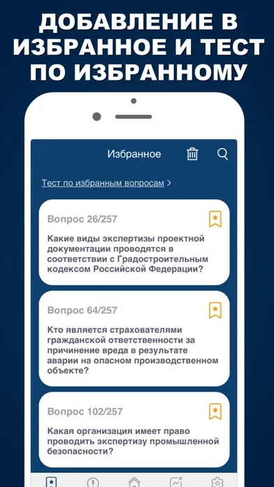 Промышленная безопасность А1 Б应用截图