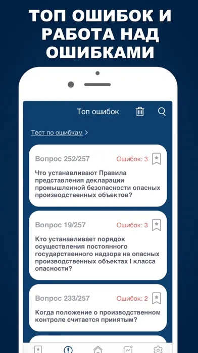 Промышленная безопасность А1 Б应用截图