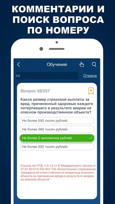 Промышленная безопасность А1 Б应用截图