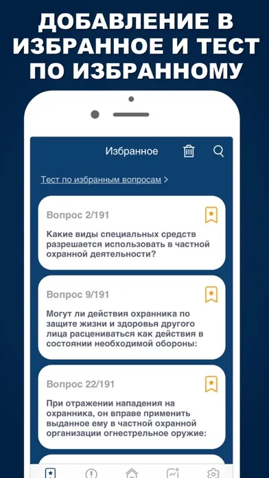 Охранник 4, 5, 6 разряда 2024.应用截图